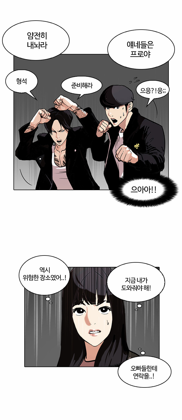 Lookism - Chapter 107 - Page 46