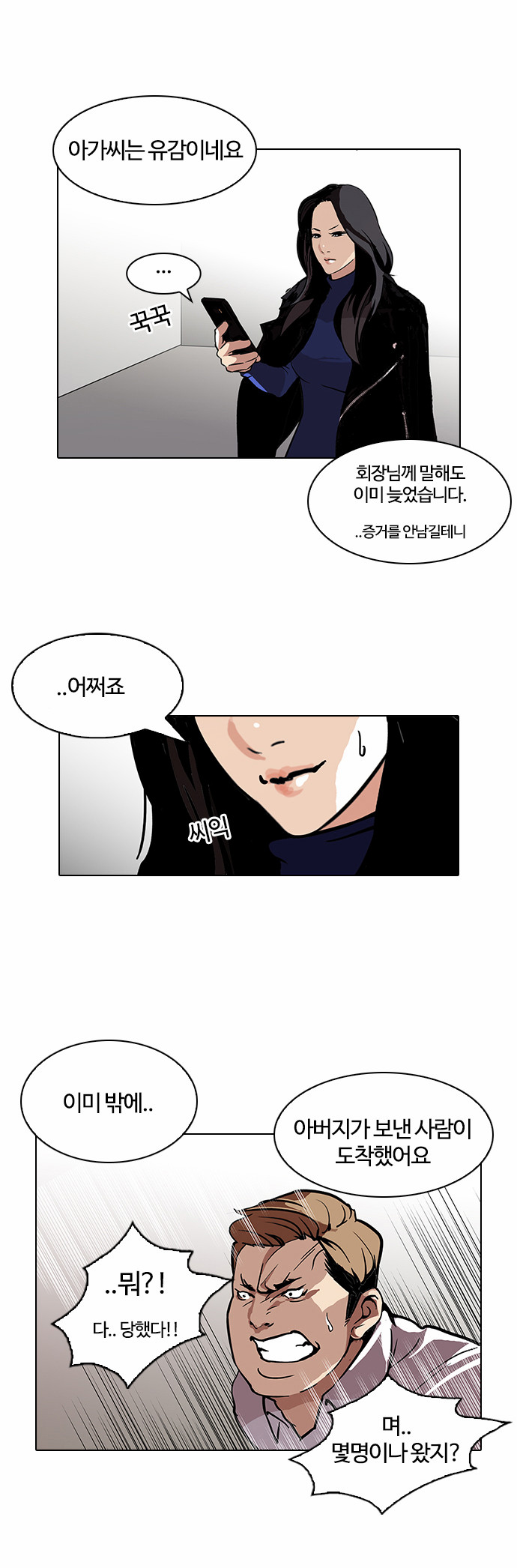 Lookism - Chapter 107 - Page 47