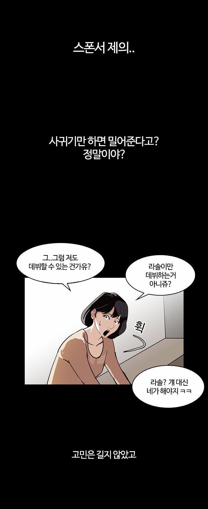 Lookism - Chapter 107 - Page 5