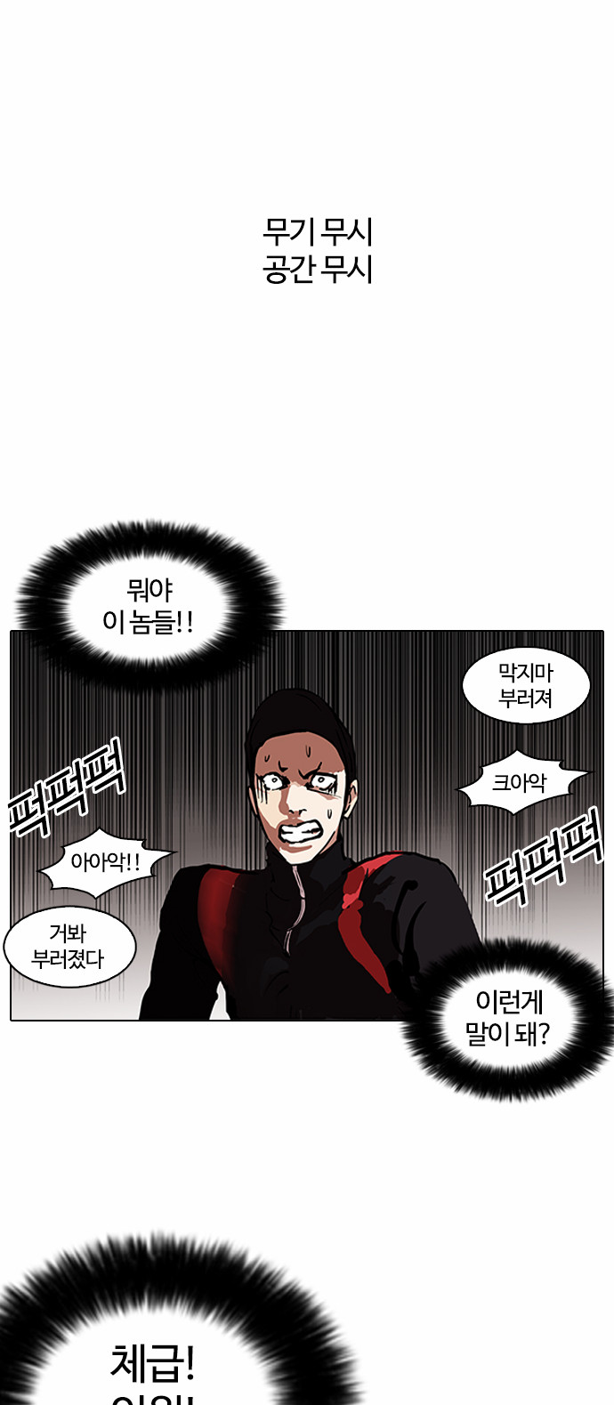 Lookism - Chapter 108 - Page 10