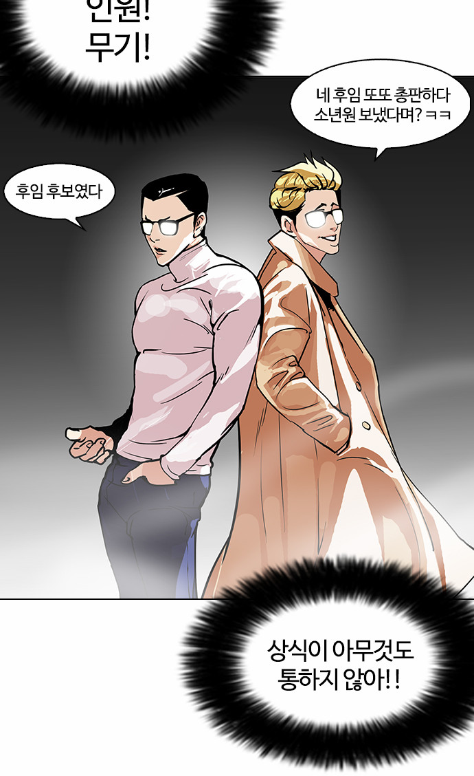 Lookism - Chapter 108 - Page 11