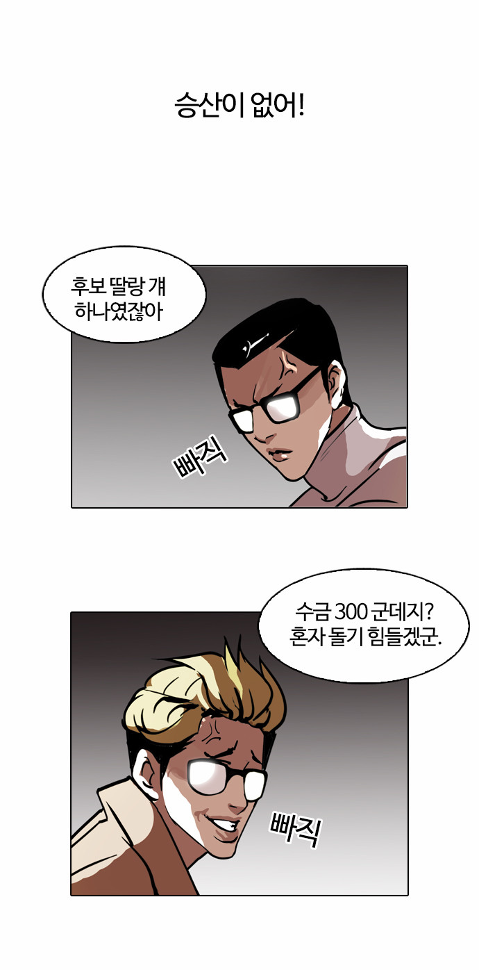 Lookism - Chapter 108 - Page 12