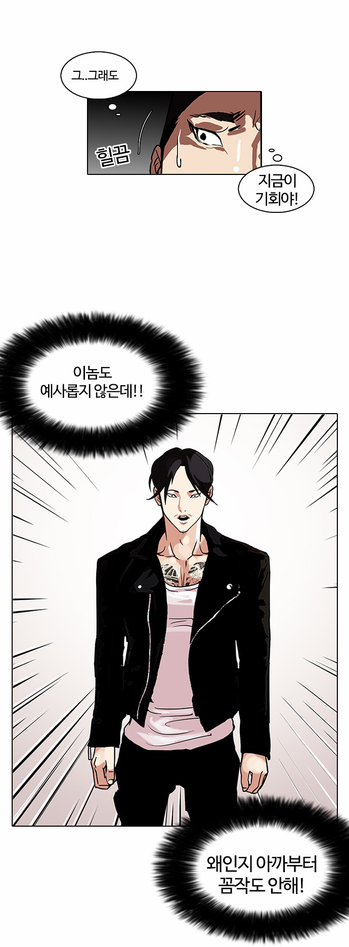 Lookism - Chapter 108 - Page 17