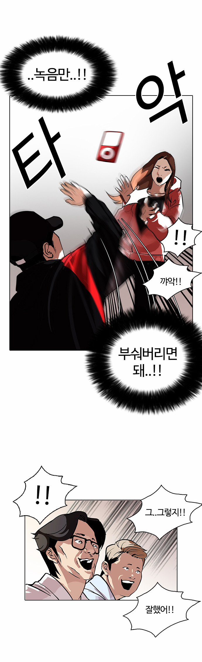 Lookism - Chapter 108 - Page 19