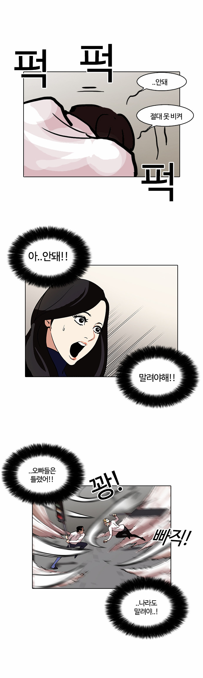 Lookism - Chapter 108 - Page 27