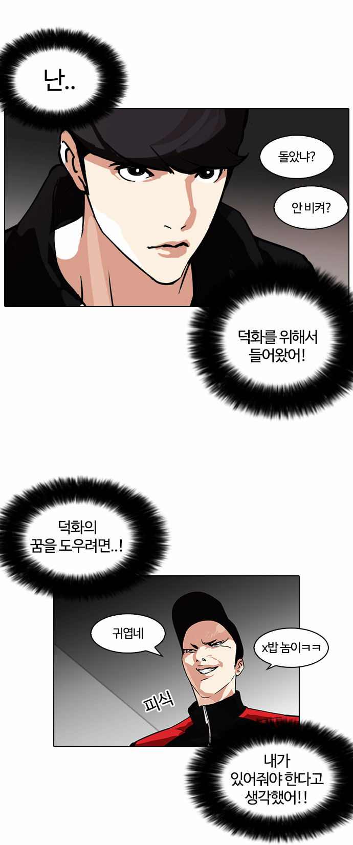 Lookism - Chapter 108 - Page 29