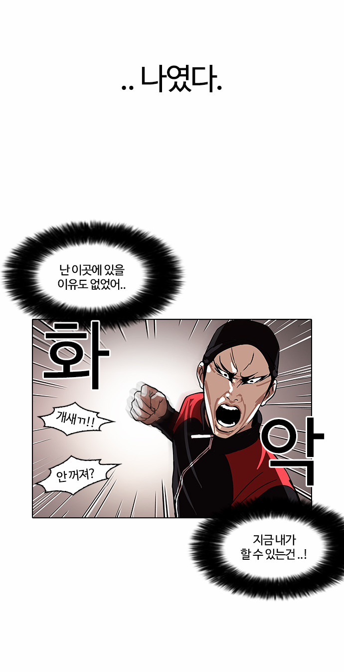 Lookism - Chapter 108 - Page 31