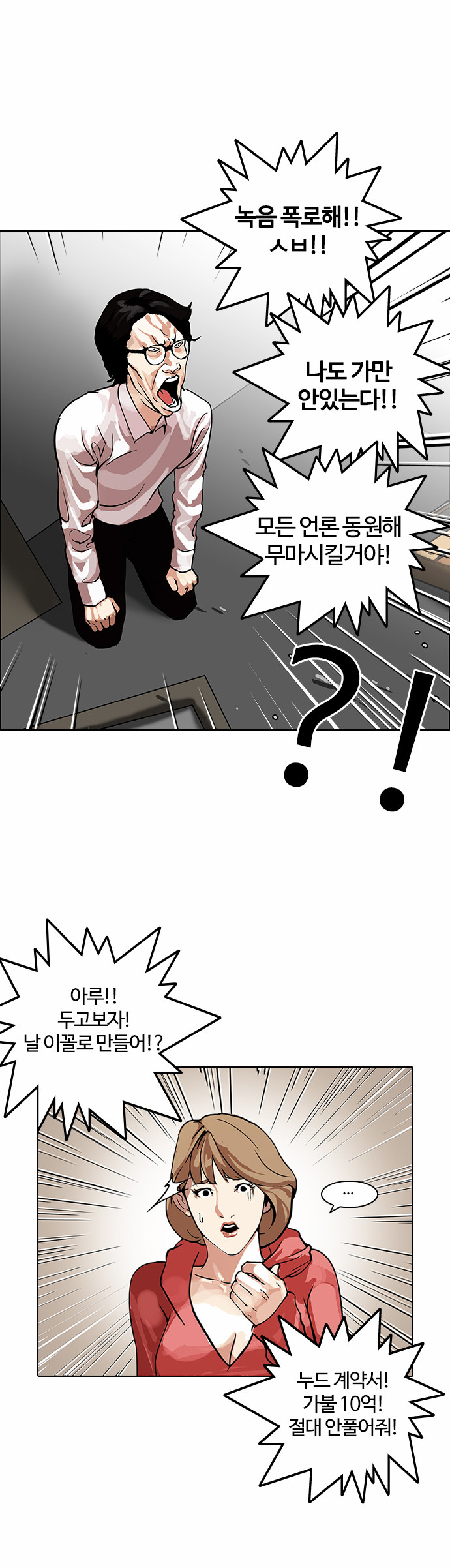 Lookism - Chapter 108 - Page 38