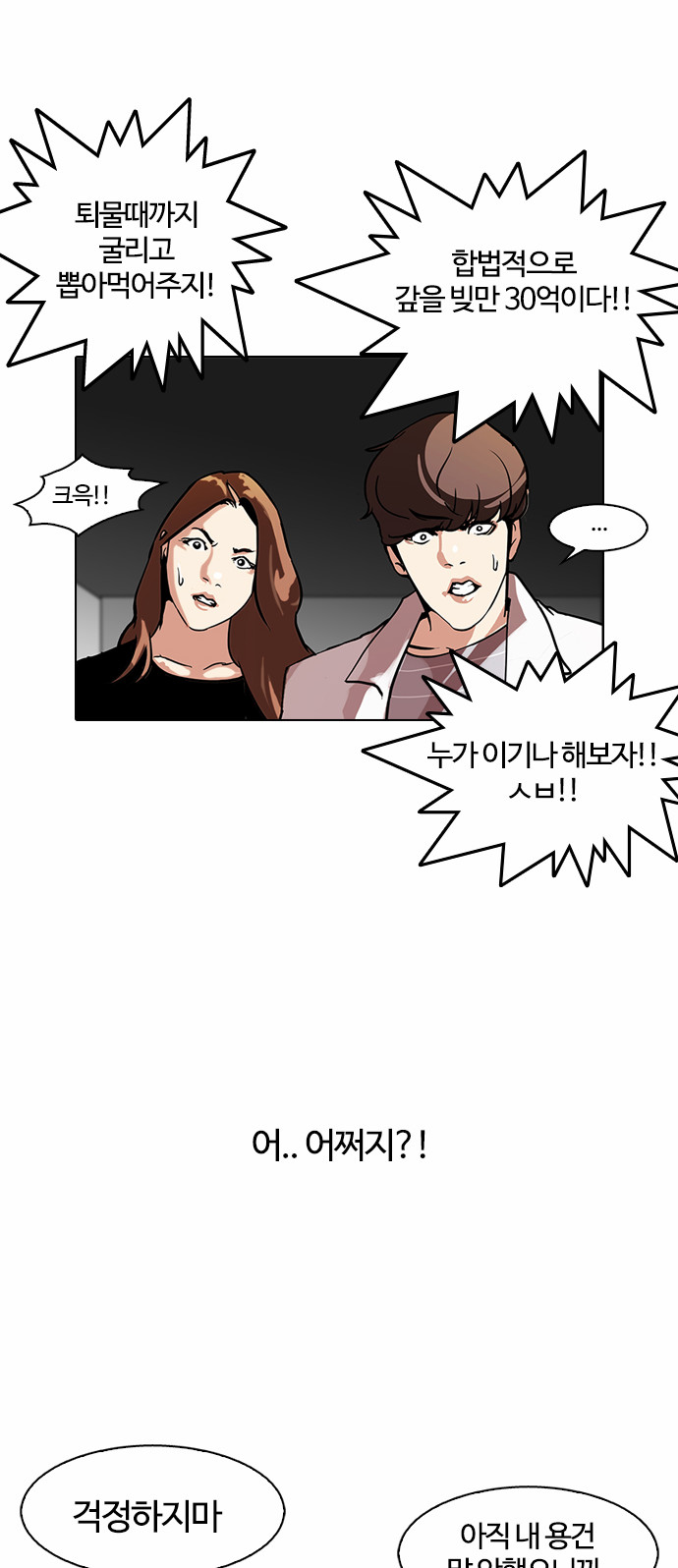 Lookism - Chapter 108 - Page 39