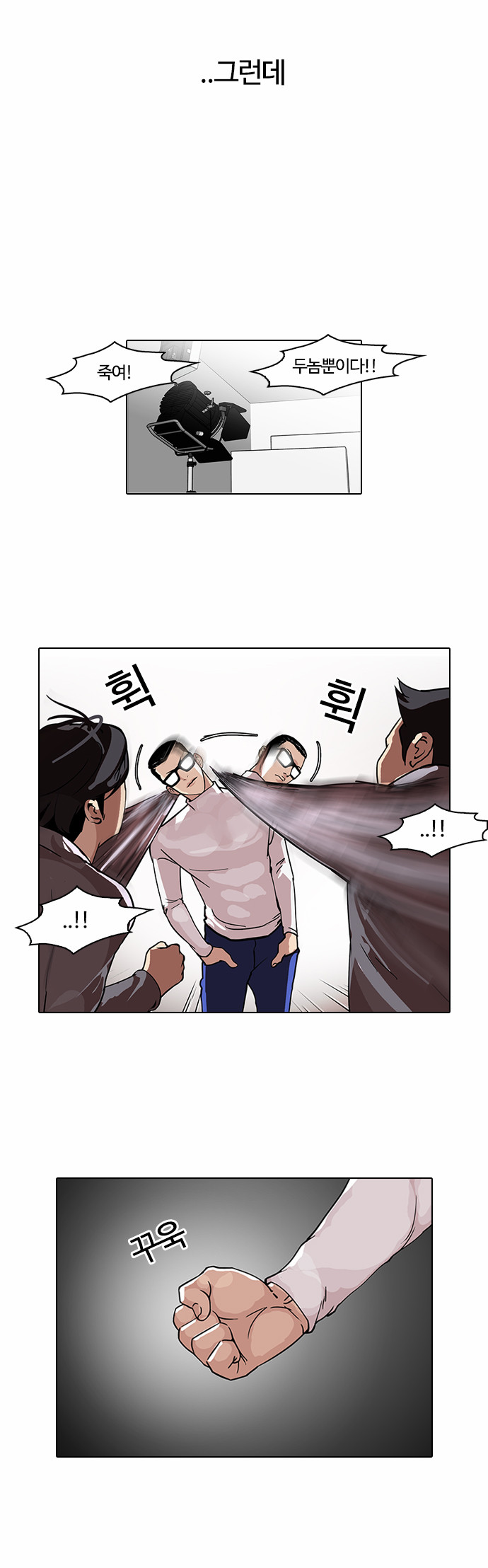 Lookism - Chapter 108 - Page 4