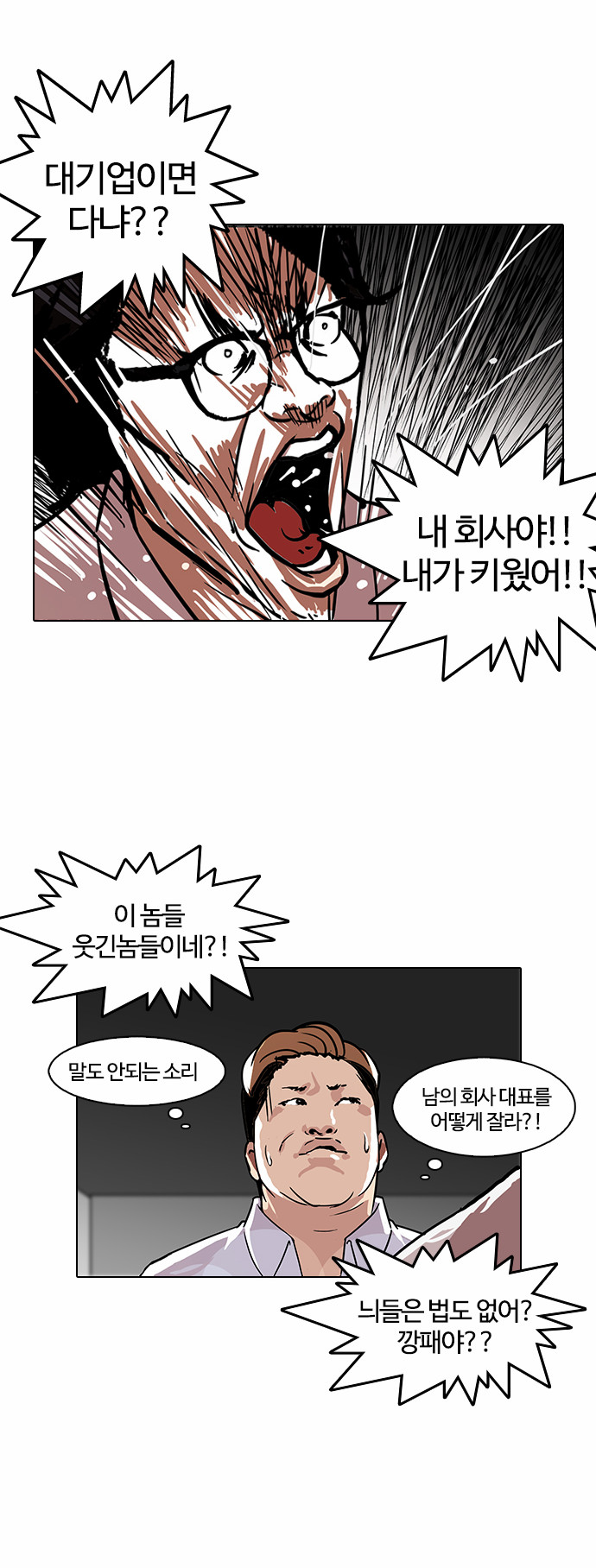 Lookism - Chapter 108 - Page 44