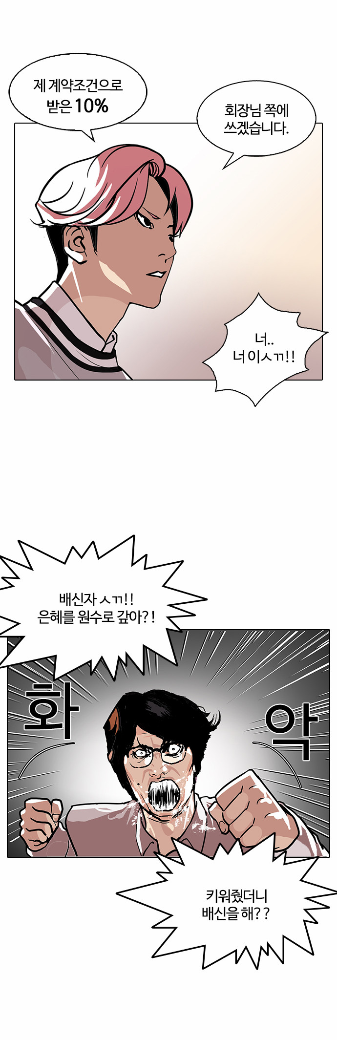 Lookism - Chapter 109 - Page 11