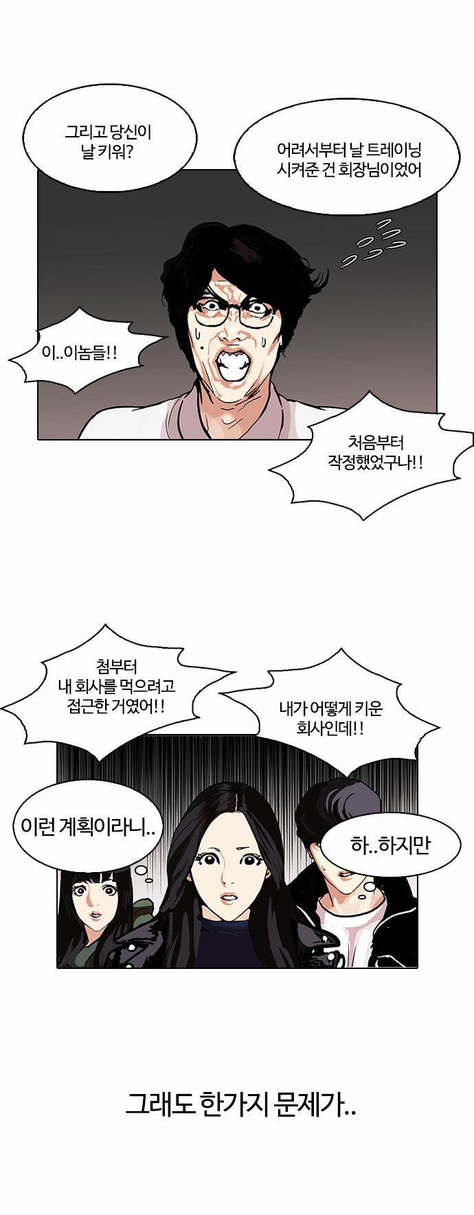 Lookism - Chapter 109 - Page 13