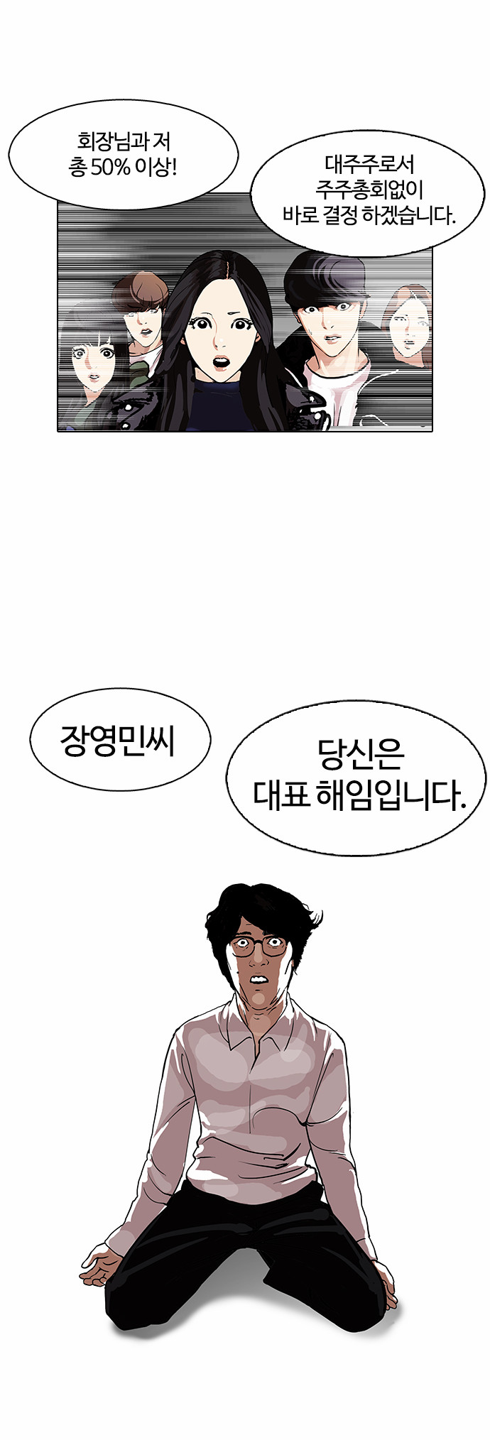 Lookism - Chapter 109 - Page 17