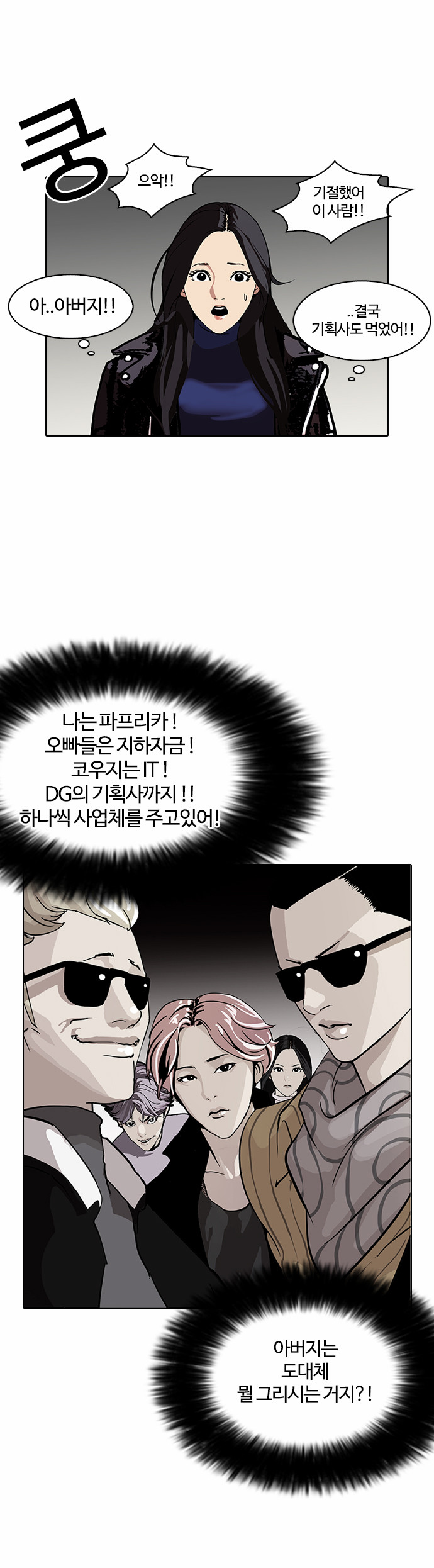 Lookism - Chapter 109 - Page 21