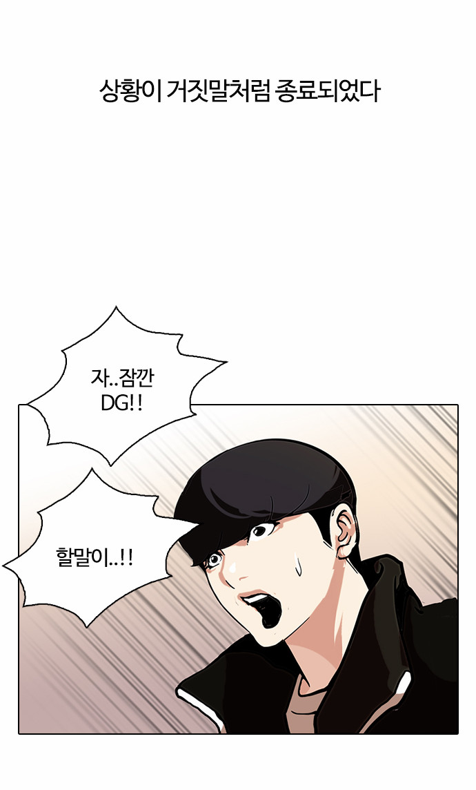 Lookism - Chapter 109 - Page 22