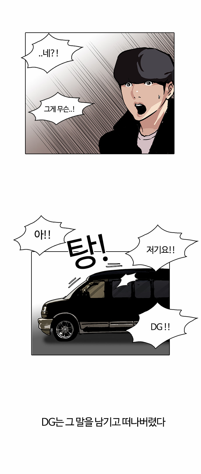 Lookism - Chapter 109 - Page 24