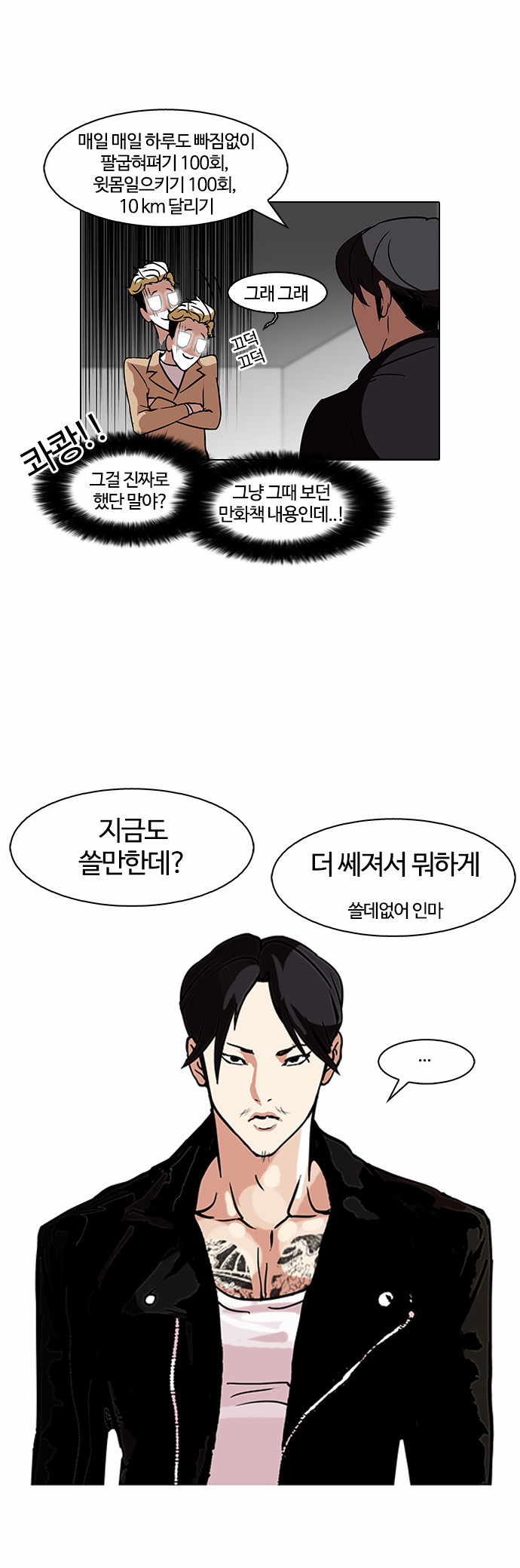 Lookism - Chapter 109 - Page 28