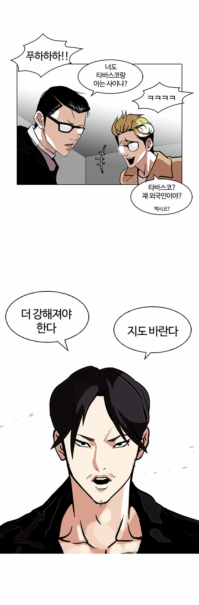 Lookism - Chapter 109 - Page 30