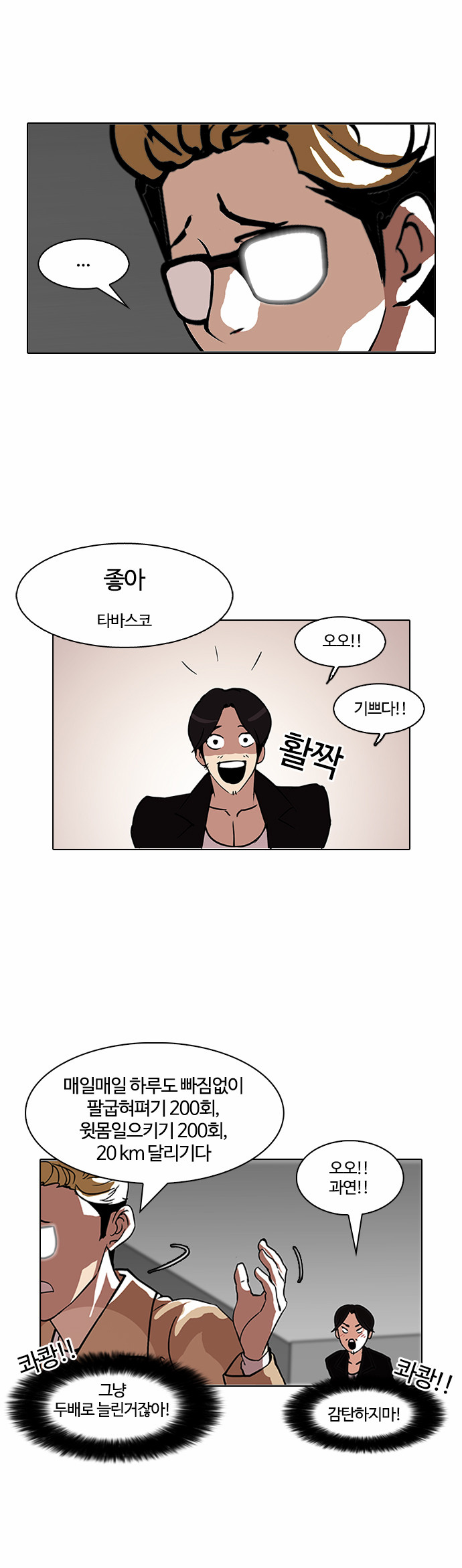 Lookism - Chapter 109 - Page 31