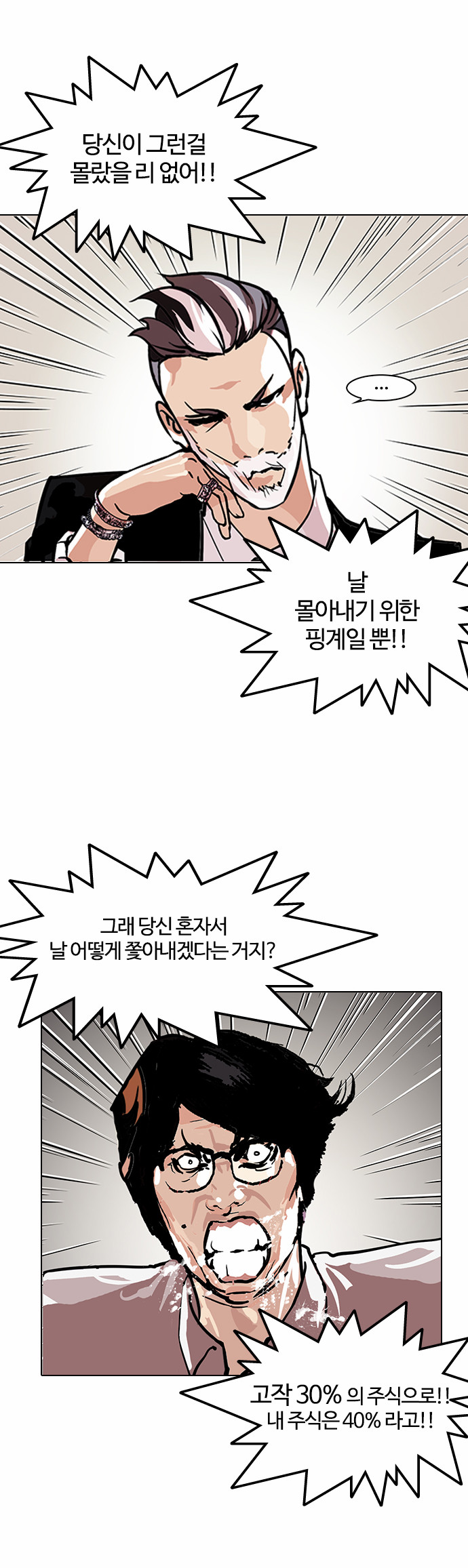 Lookism - Chapter 109 - Page 4