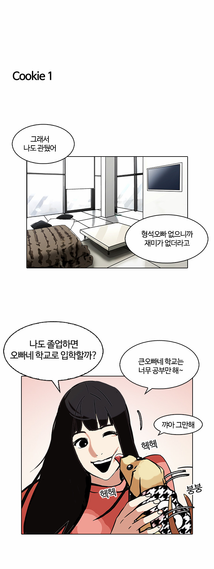 Lookism - Chapter 109 - Page 46