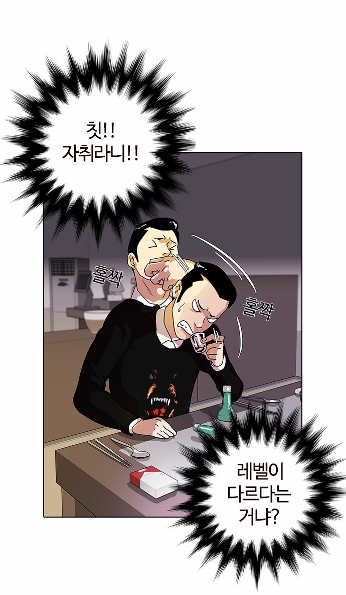 Lookism - Chapter 11 - Page 10