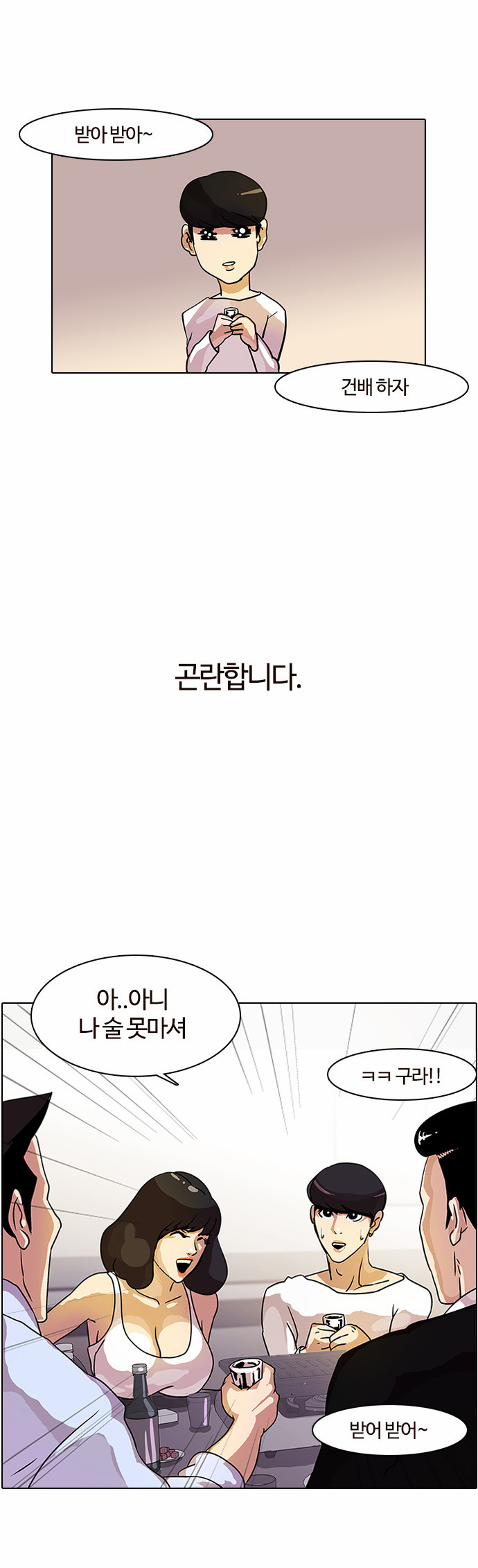 Lookism - Chapter 11 - Page 2