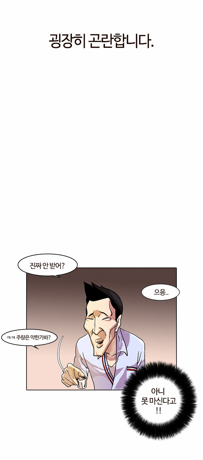 Lookism - Chapter 11 - Page 3
