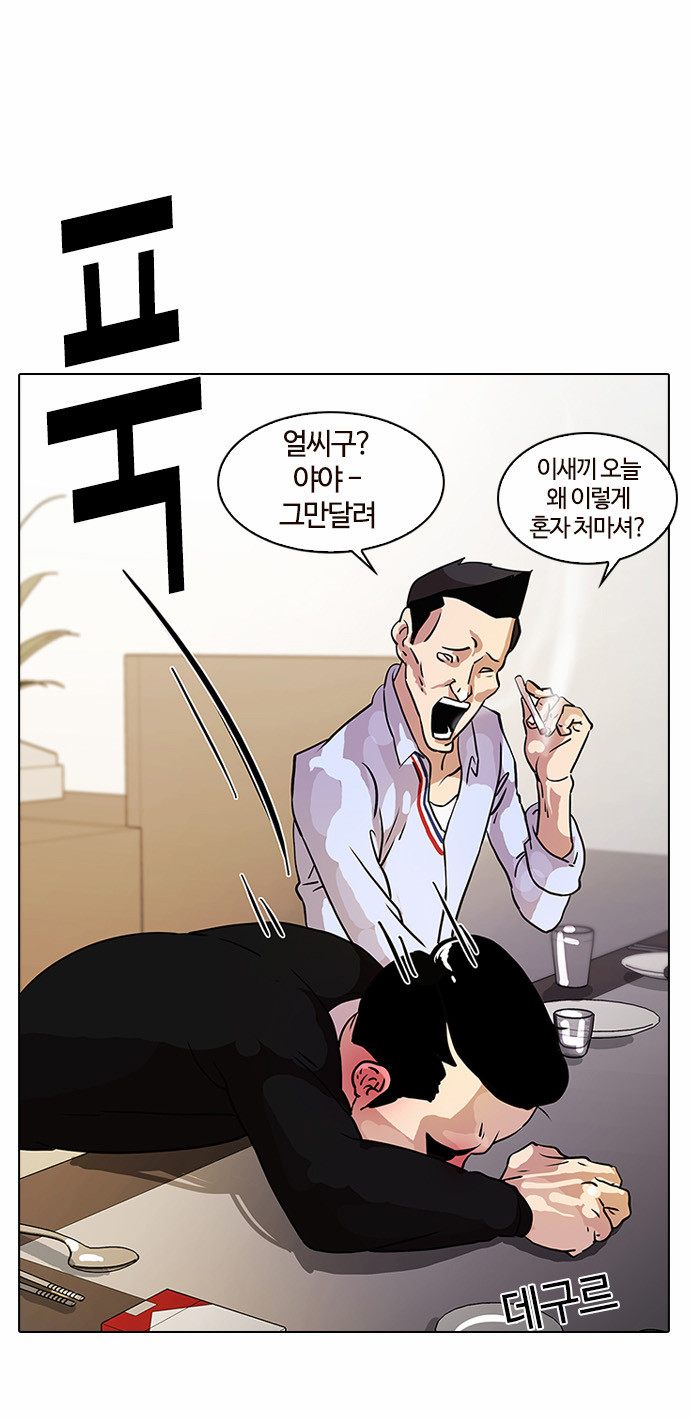 Lookism - Chapter 11 - Page 43