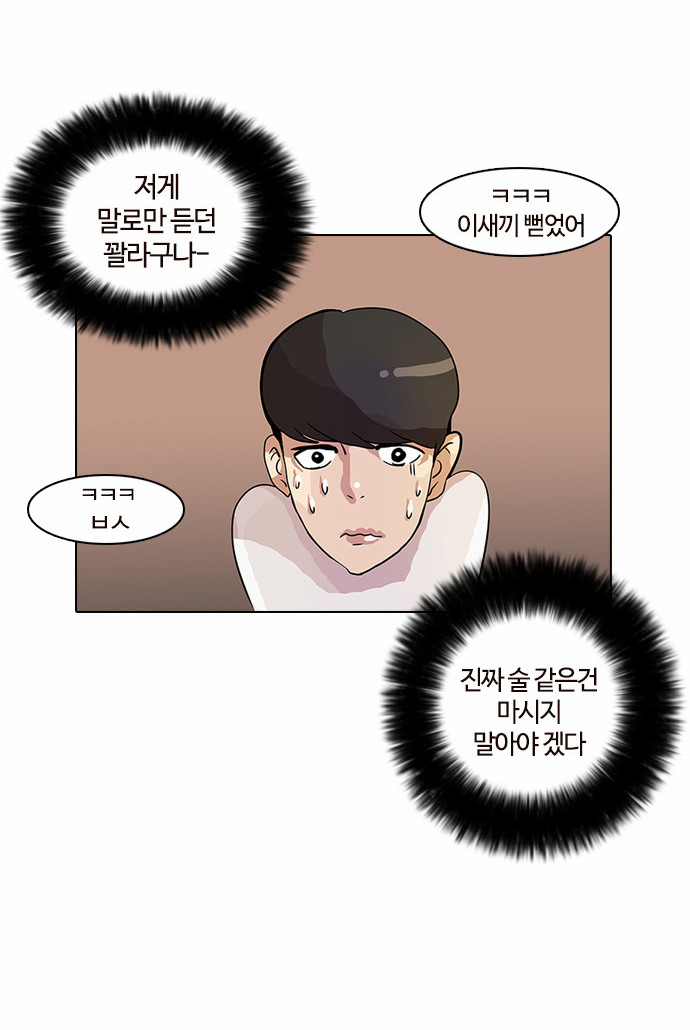 Lookism - Chapter 11 - Page 44