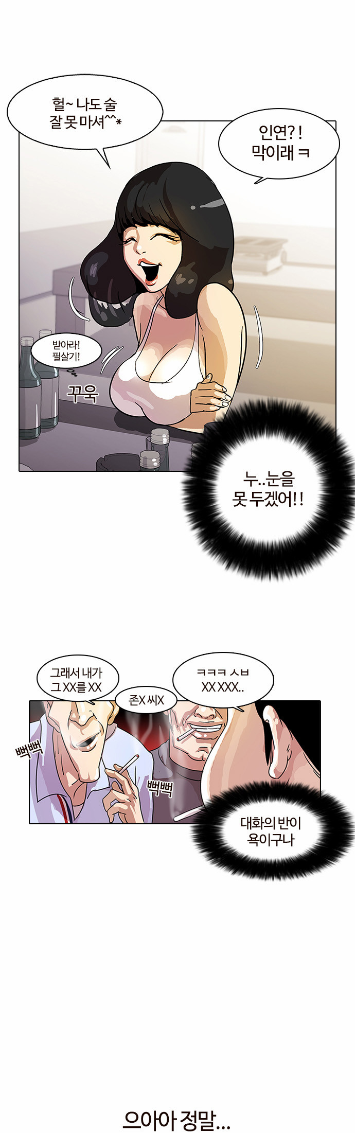 Lookism - Chapter 11 - Page 5