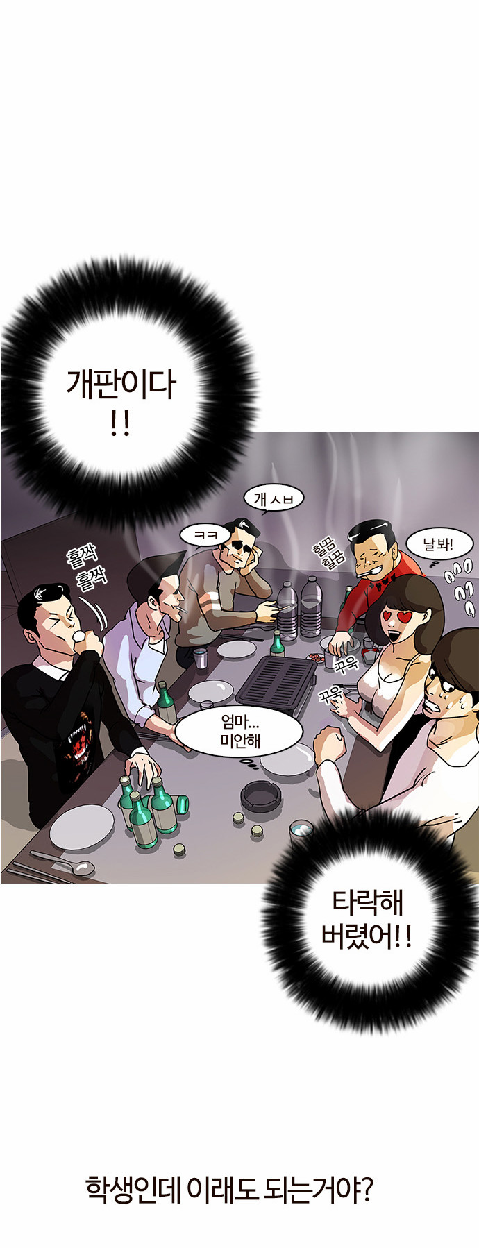 Lookism - Chapter 11 - Page 6