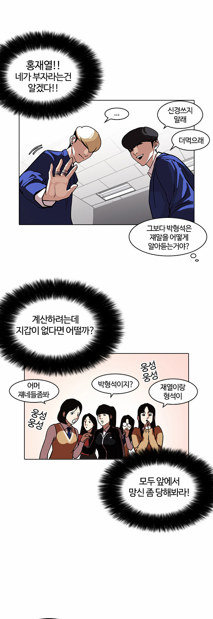 Lookism - Chapter 110 - Page 10