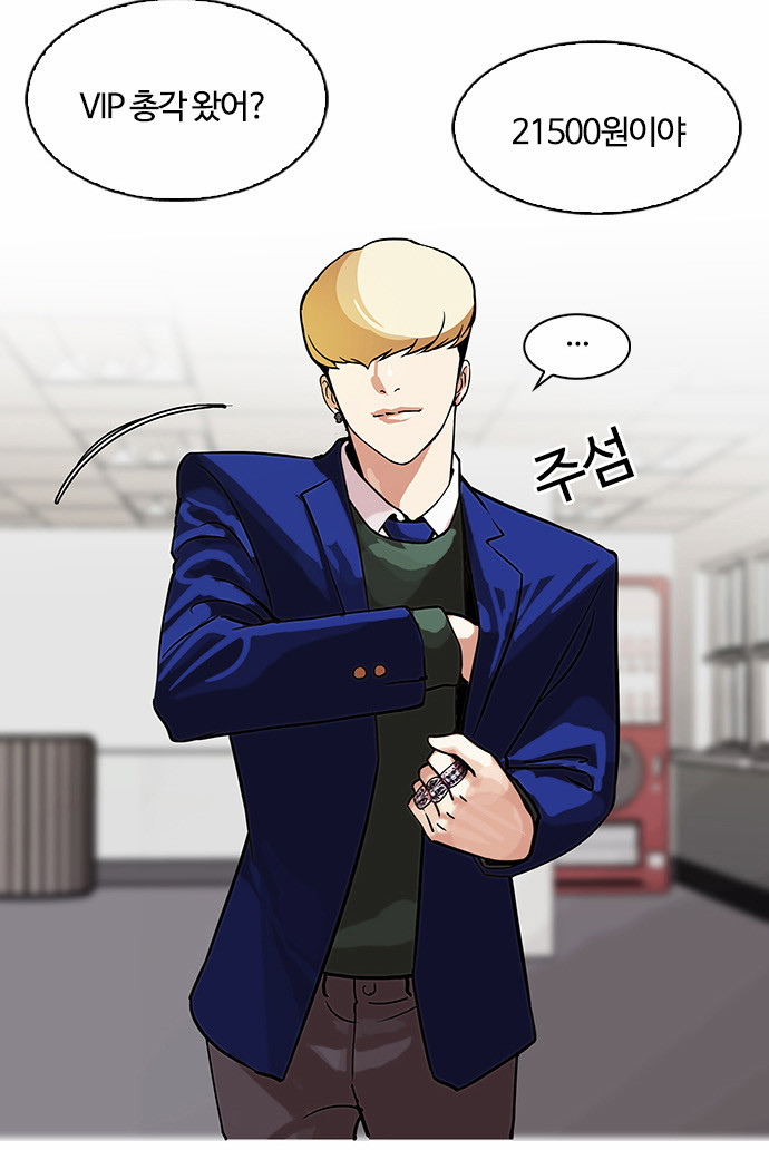 Lookism - Chapter 110 - Page 11