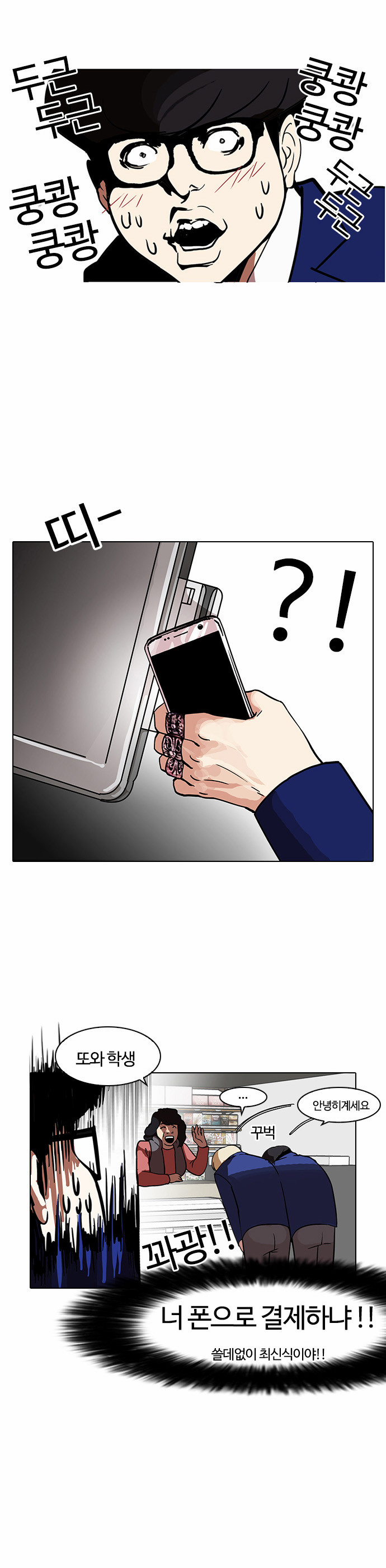 Lookism - Chapter 110 - Page 13