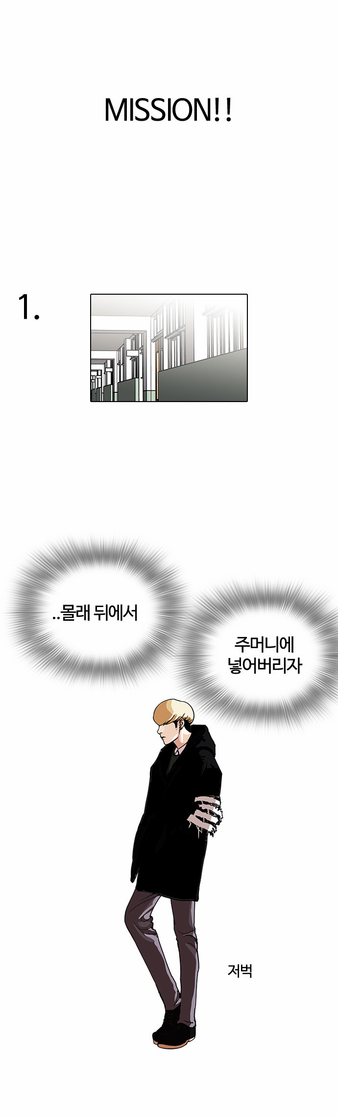 Lookism - Chapter 110 - Page 20