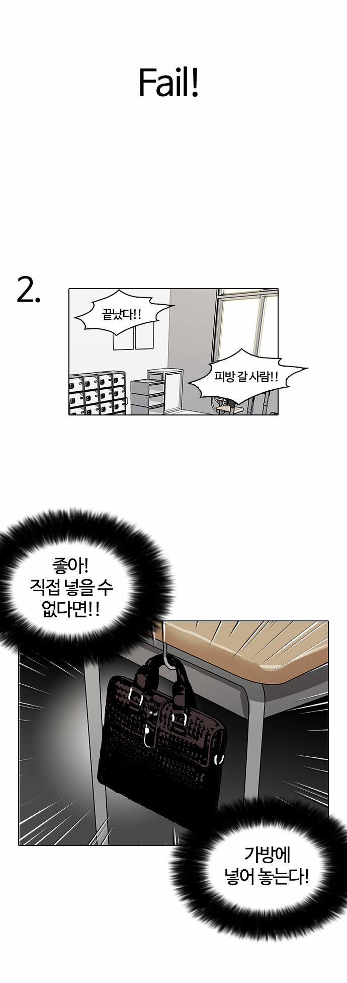 Lookism - Chapter 110 - Page 23