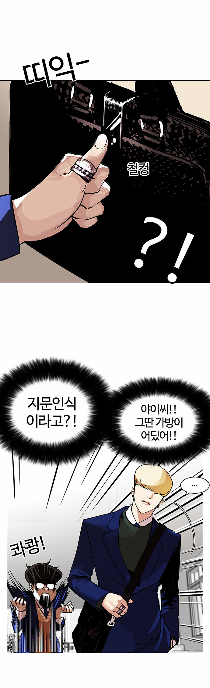 Lookism - Chapter 110 - Page 25