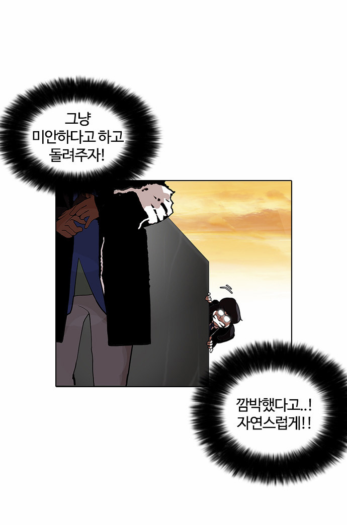 Lookism - Chapter 110 - Page 27