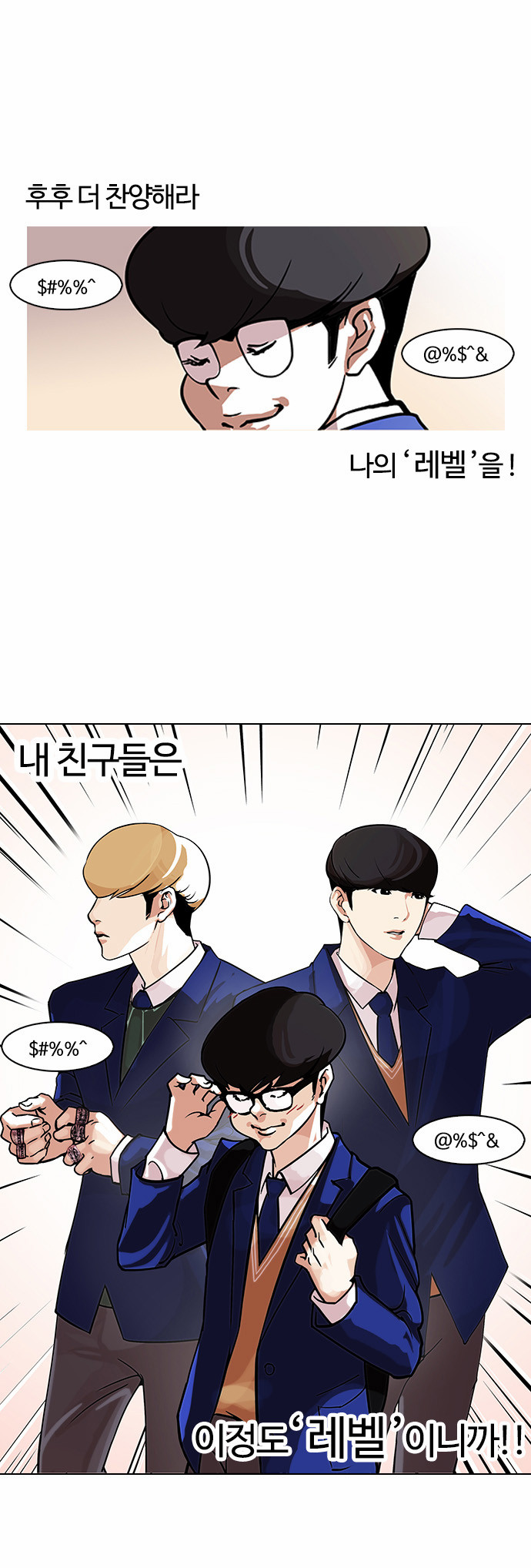 Lookism - Chapter 110 - Page 3