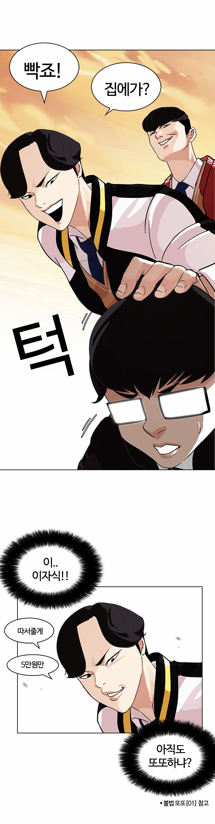 Lookism - Chapter 110 - Page 32