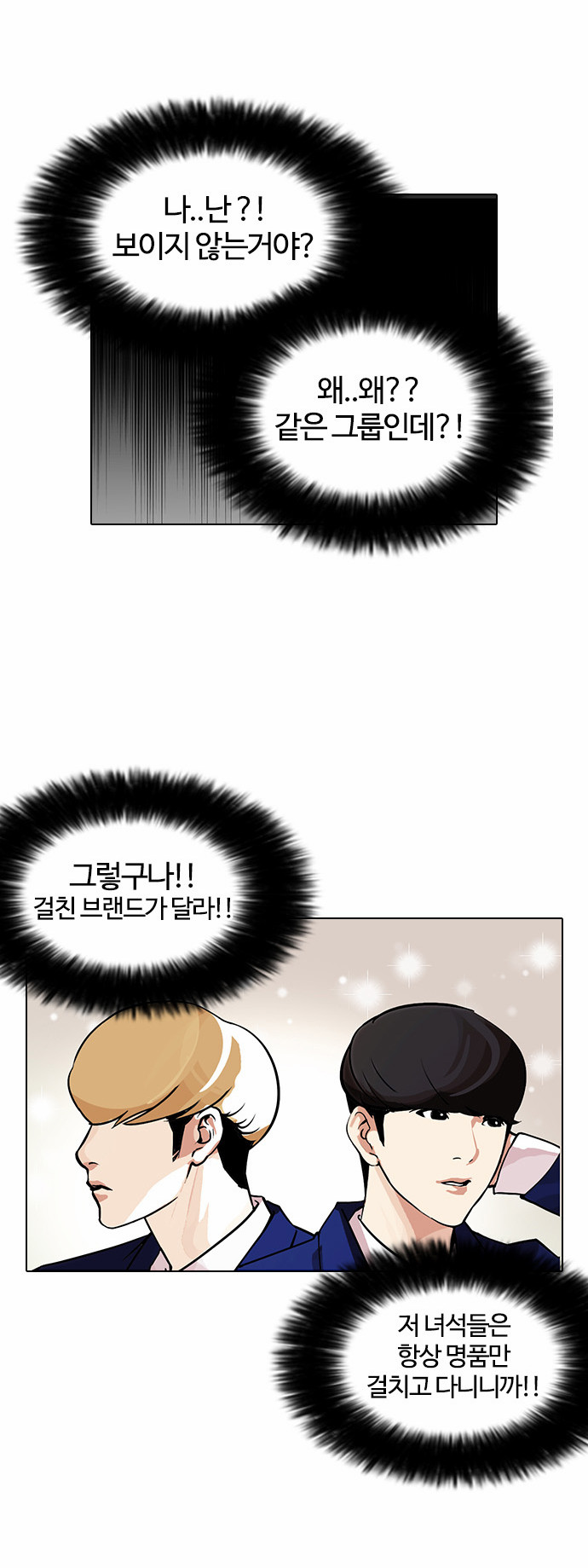 Lookism - Chapter 110 - Page 5