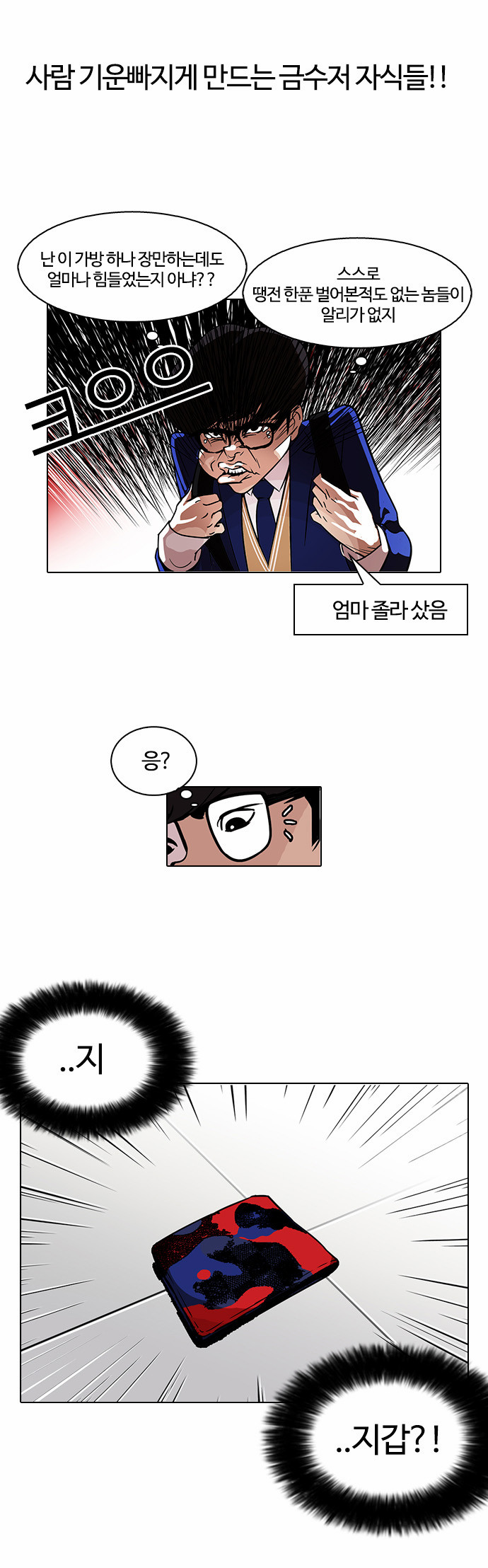 Lookism - Chapter 110 - Page 6