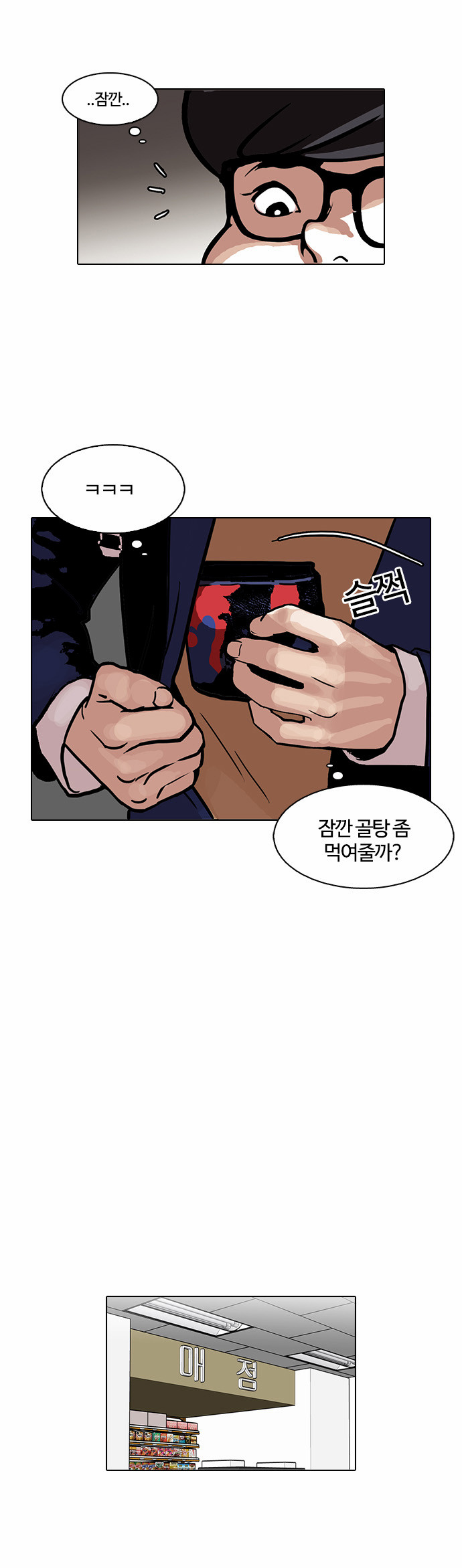 Lookism - Chapter 110 - Page 8