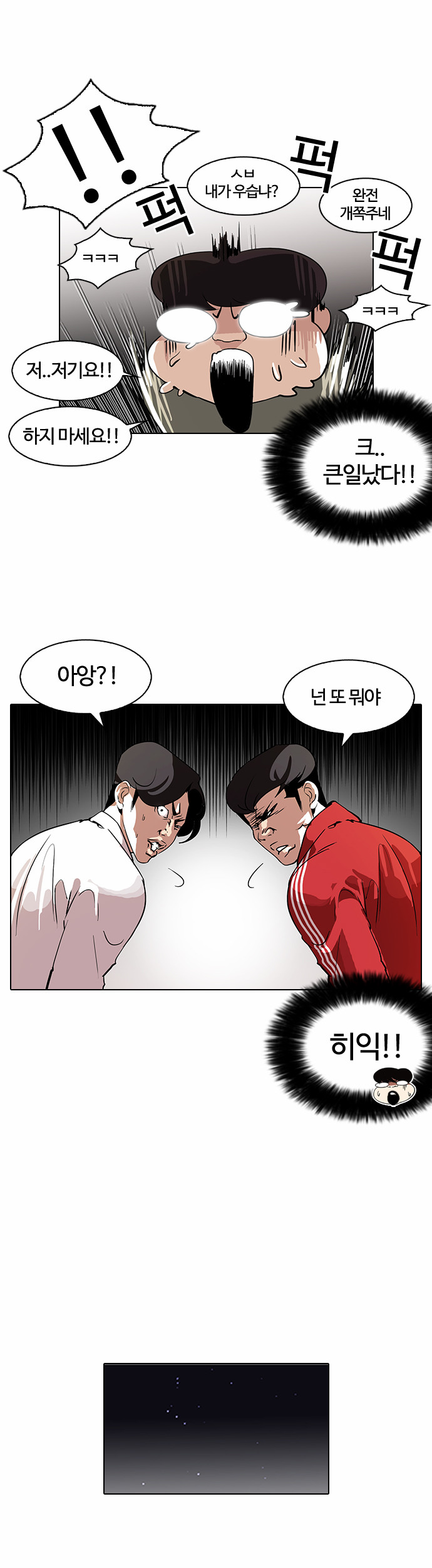 Lookism - Chapter 111 - Page 14