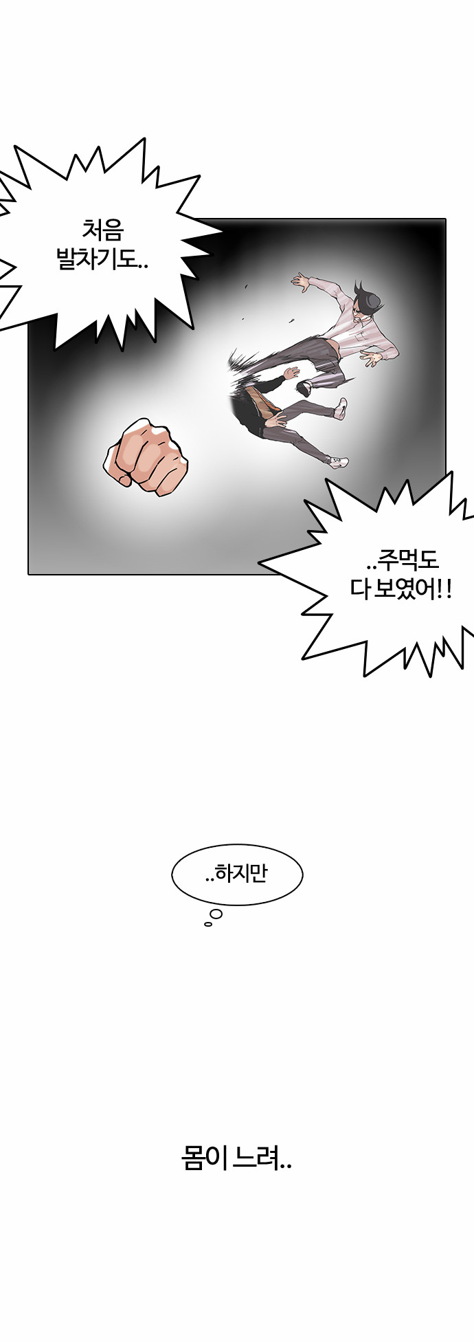 Lookism - Chapter 111 - Page 16