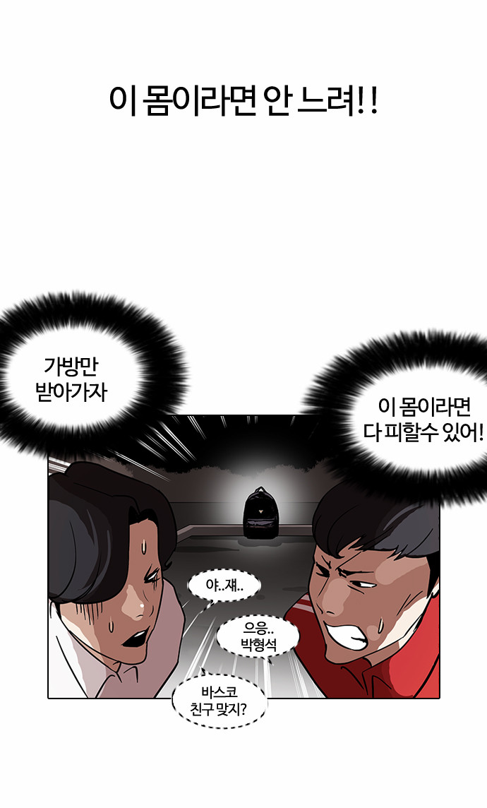 Lookism - Chapter 111 - Page 19