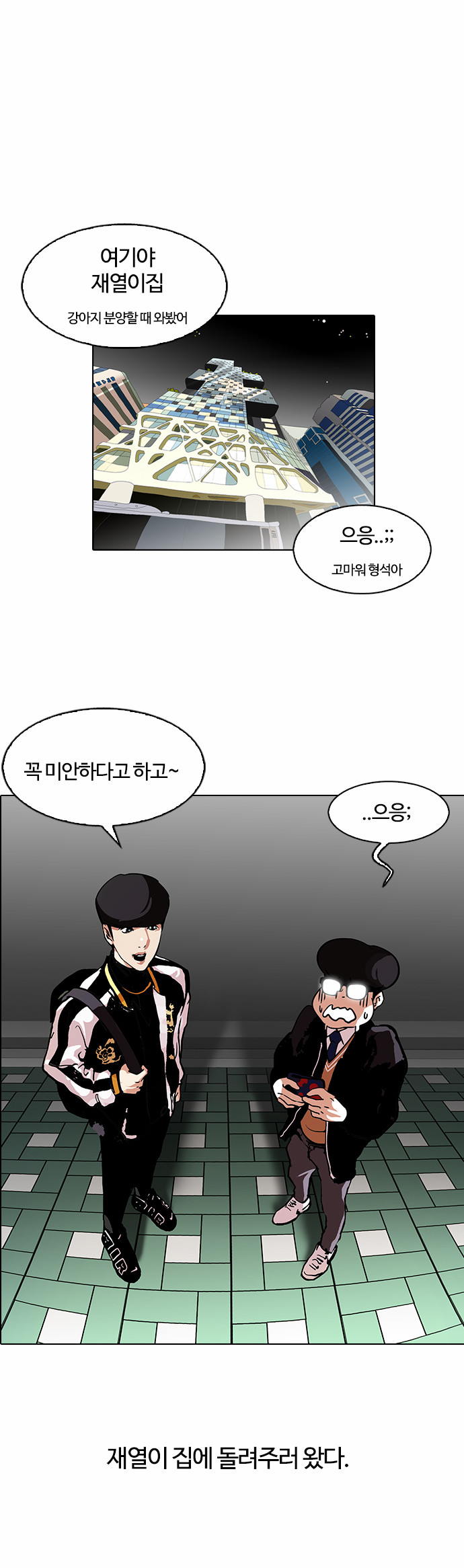 Lookism - Chapter 111 - Page 24