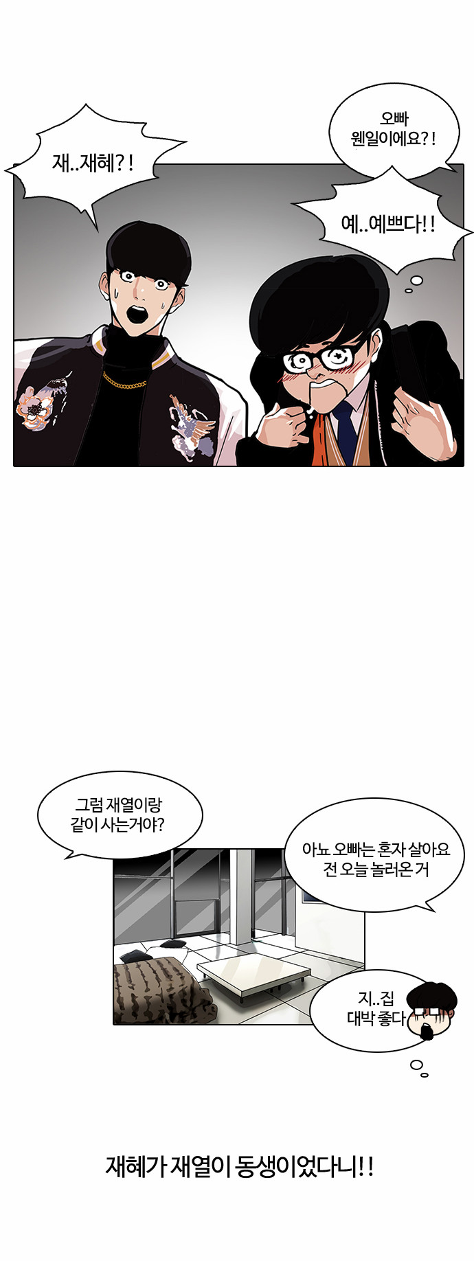 Lookism - Chapter 111 - Page 26